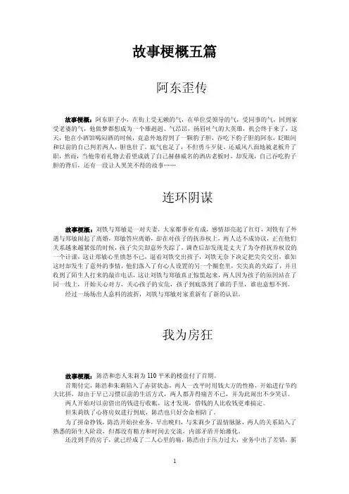 故事梗概五篇