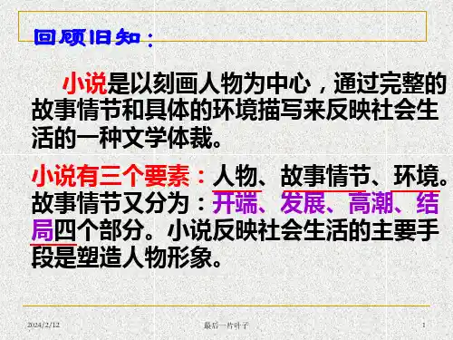 最后一片叶子公开课ppt课件