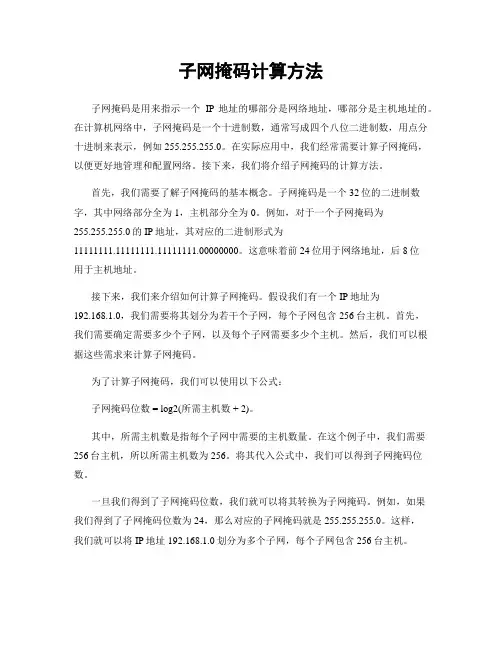 子网掩码计算方法