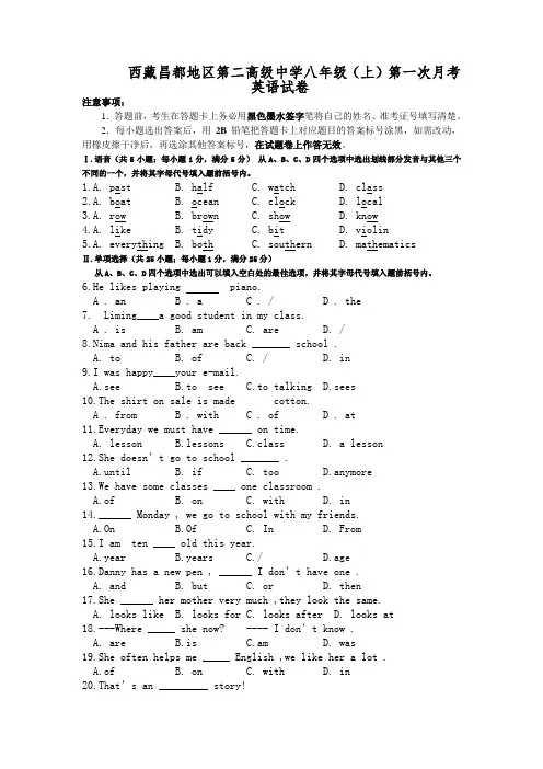 冀教版英语八年级上册第一次月考