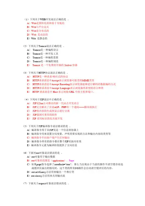 JSP复习题