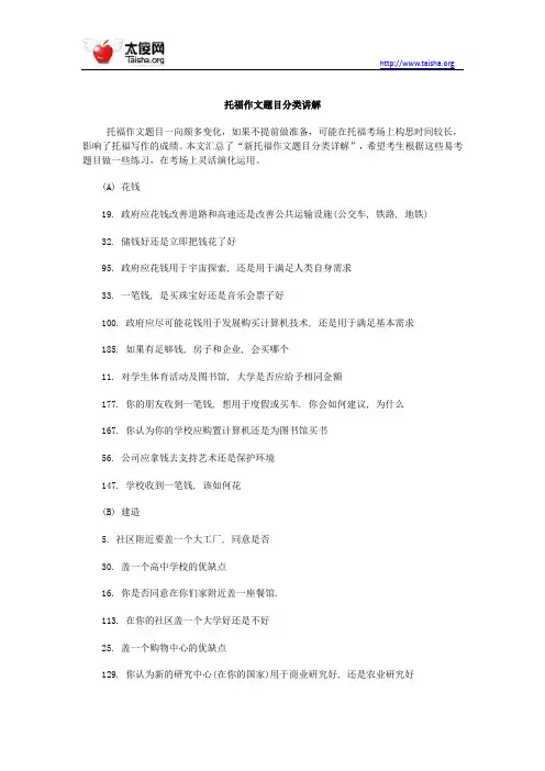 托福作文题目分类讲解
