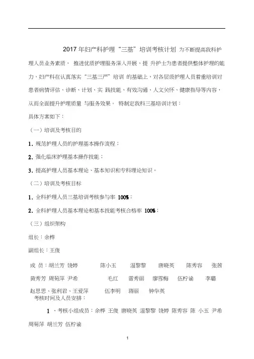 2017年妇产科三基培训考核计划