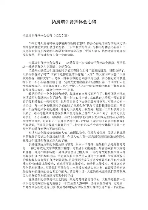 拓展培训背摔体会心得