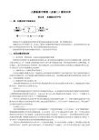 人教版高中物理(必修二)教材分析