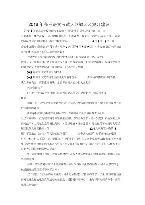 2018年高考语文考试大纲解读及复习建议