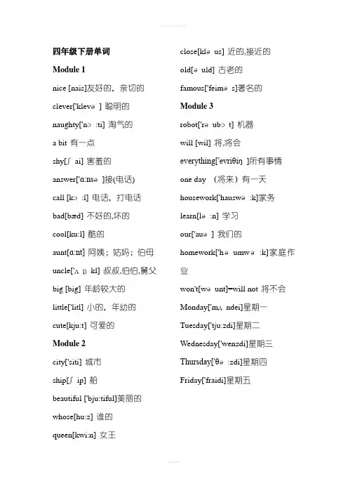 四年级下册单词表带音标
