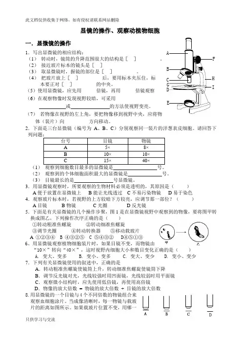 显微镜专题练习复习过程