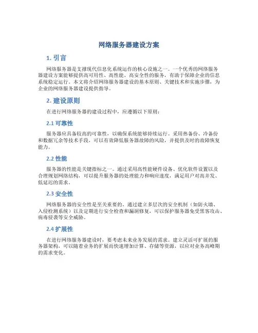 网络服务器建设方案