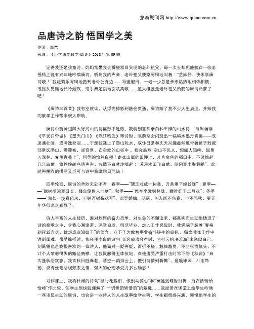 品唐诗之韵悟国学之美