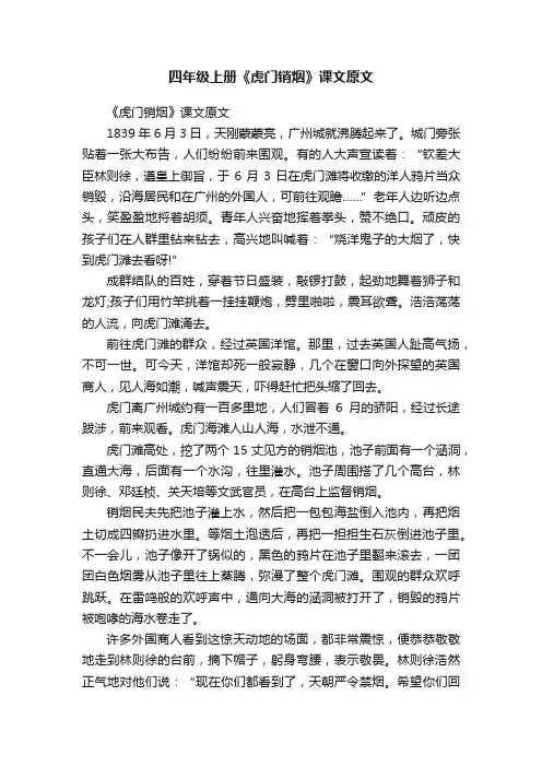 四年级上册《虎门销烟》课文原文