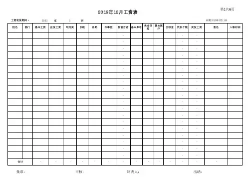 2020新版工资表(税后反推税前)