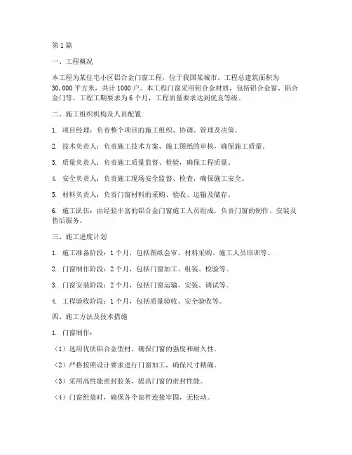 施工组织设计门窗工程(3篇)