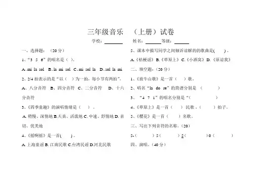 2015-2016人音版三年级音乐上册期末测试卷