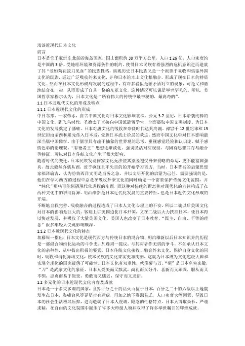 浅谈近现代日本文化