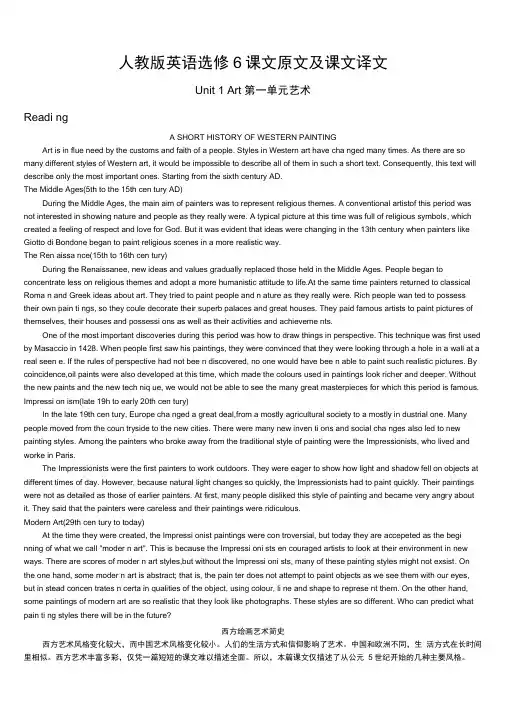 人教版英语选修6课文原文及课文译文