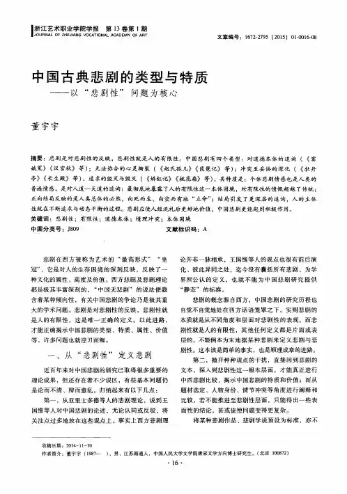 中国古典悲剧的类型与特质——以“悲剧性”问题为核心