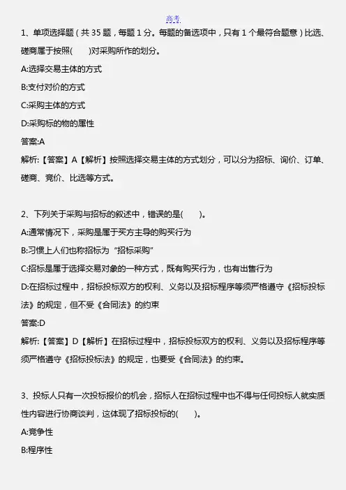 招标采购专业实务_模拟题三_2013年版