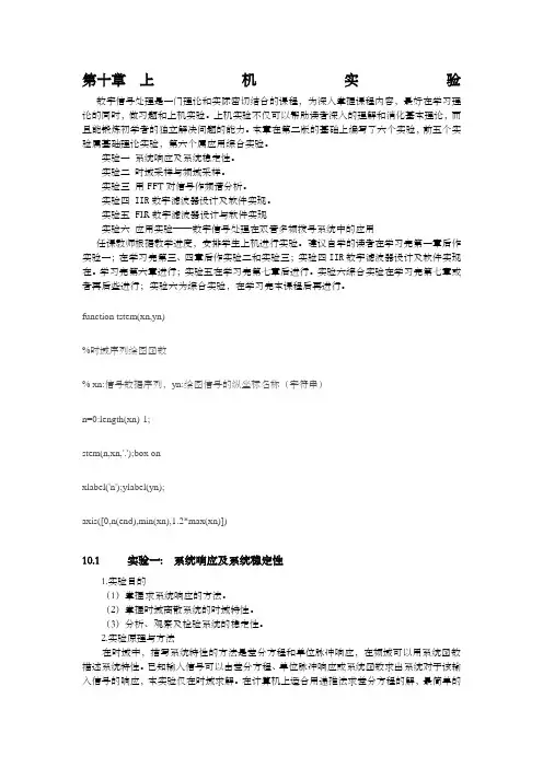 数字信号处理上机实验答案