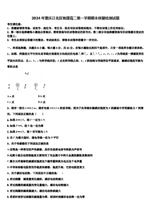 2024年重庆江北区物理高二第一学期期末质量检测试题含解析