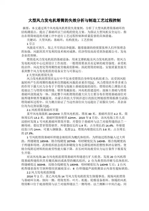 大型风力发电机塔筒的失效分析与制造工艺过程控制