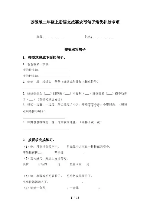 苏教版二年级上册语文按要求写句子培优补差专项