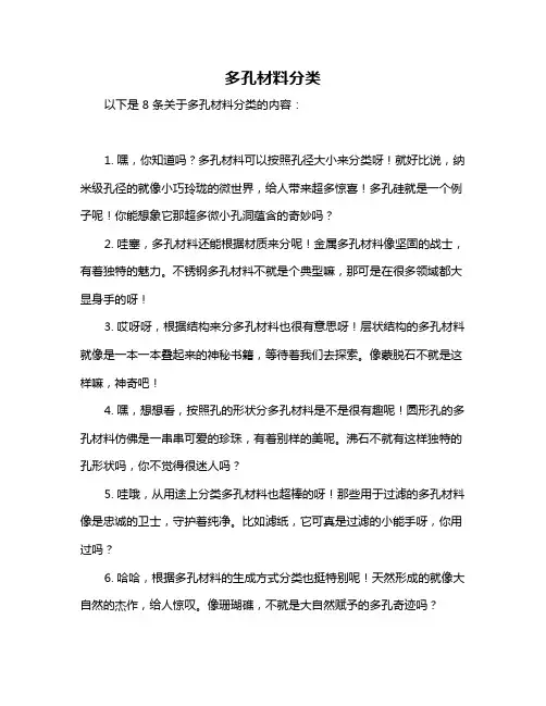 多孔材料分类