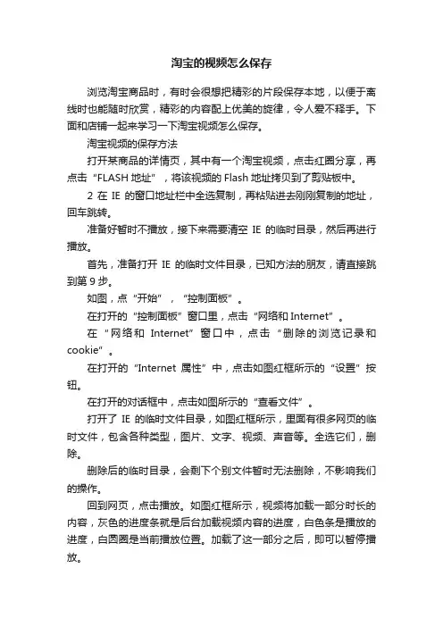 淘宝的视频怎么保存