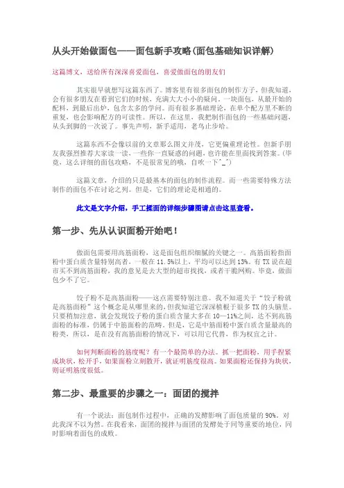 君之面包-基础篇