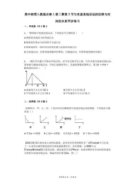 高中物理人教版必修1第二章第3节匀变速直线运动有答案