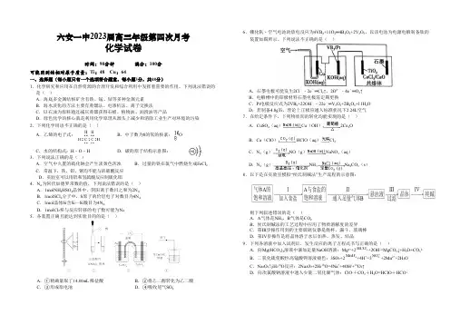 安徽省六安第一中学2022-2023学年高三上学期第四次月考化学试题及答案
