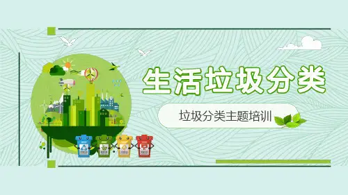 绿色卡通风垃圾分类主题培训PPT课件