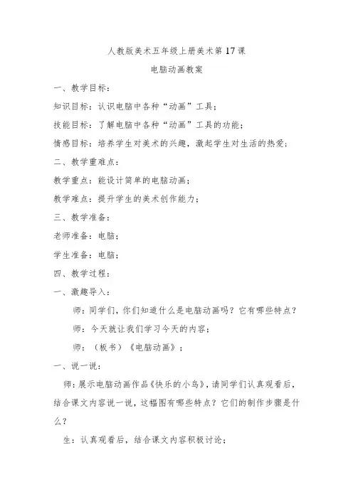电脑动画教案