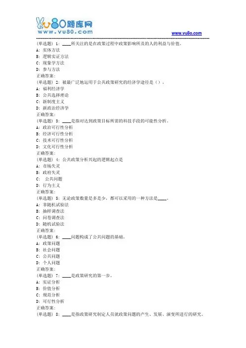 18秋东财《公共政策分析》在线作业二(随机)