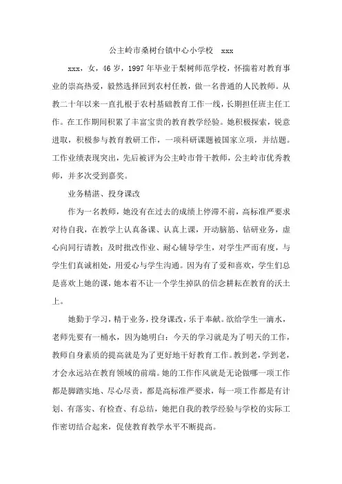 2019小学评聘优秀教师先进事迹5篇