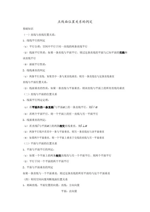 点线面位置关系的判定