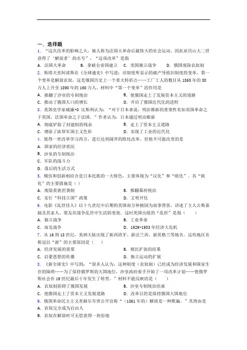 新中考九年级历史下第一单元殖民地人民的反抗与资本主义制度的扩展模拟试题(附答案)