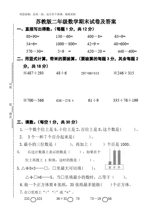 2019年苏教版二年级数学下册期末试卷及答案