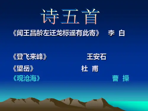 21古诗五首4、5首