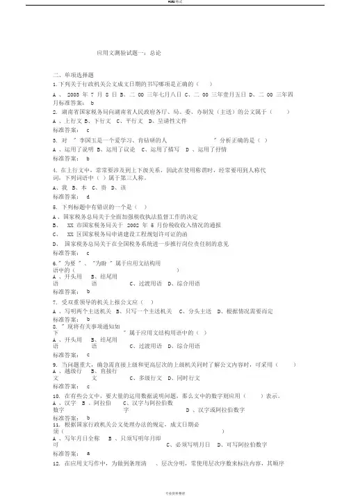 应用文写作期末考试复习题(1)