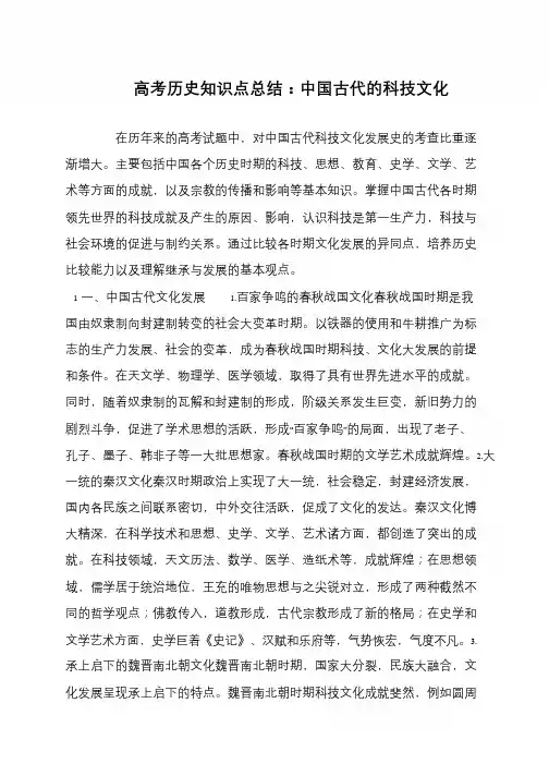 高考历史知识点总结：中国古代的科技文化