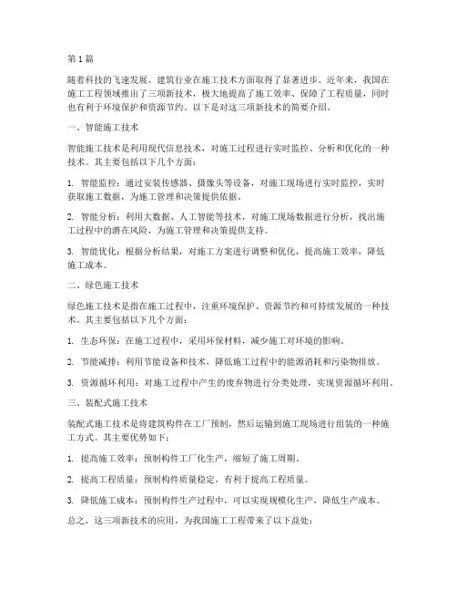 施工工程三新技术(3篇)