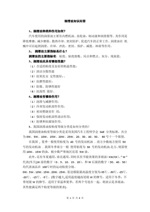 润滑油知识问答
