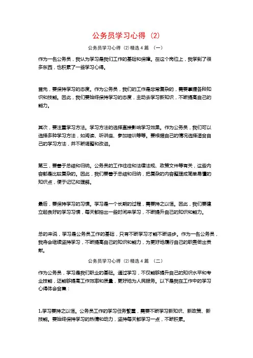 公务员学习心得4篇