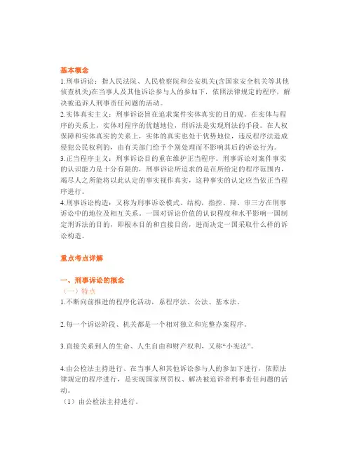 【司考】考点之刑事诉讼法概述(星考点)