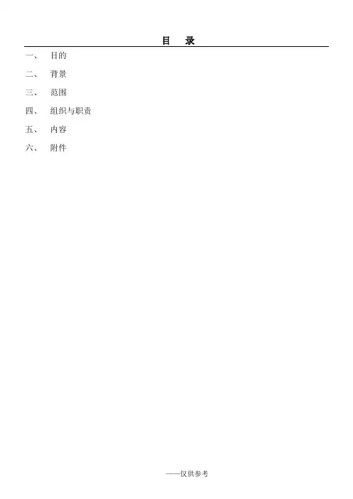 (完整版)环氧乙烷残留量检测方法学验证