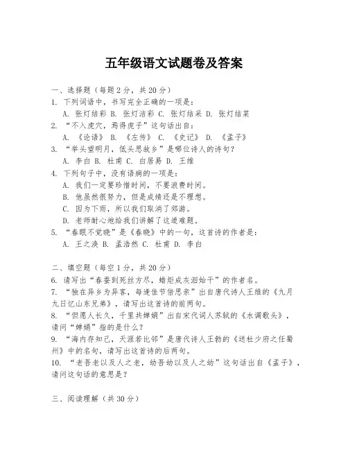 五年级语文试题卷及答案
