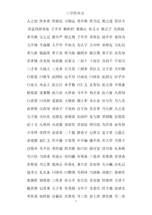 三字经全文打印版