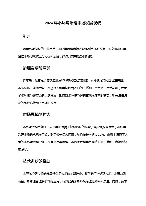 2024年水环境治理市场发展现状