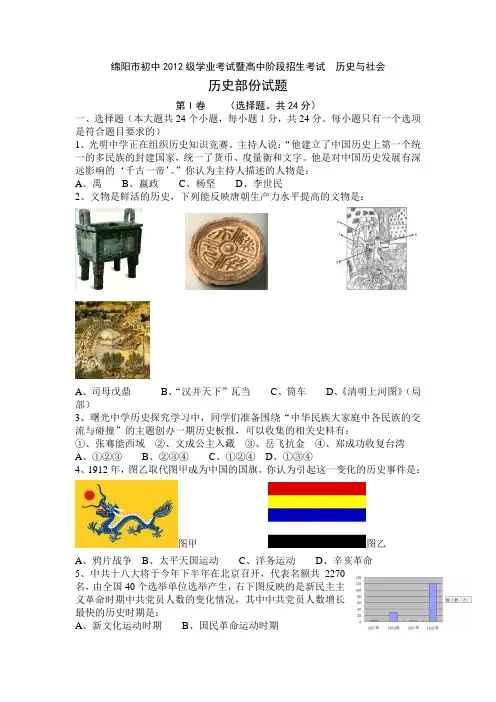 四川绵阳市2012中考历史试题含答案